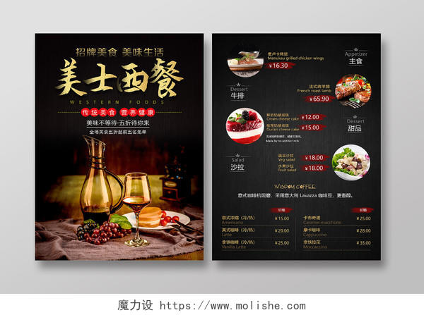 黑色简约美味小馆周年庆美式西餐宣传单单页饭店宣传单